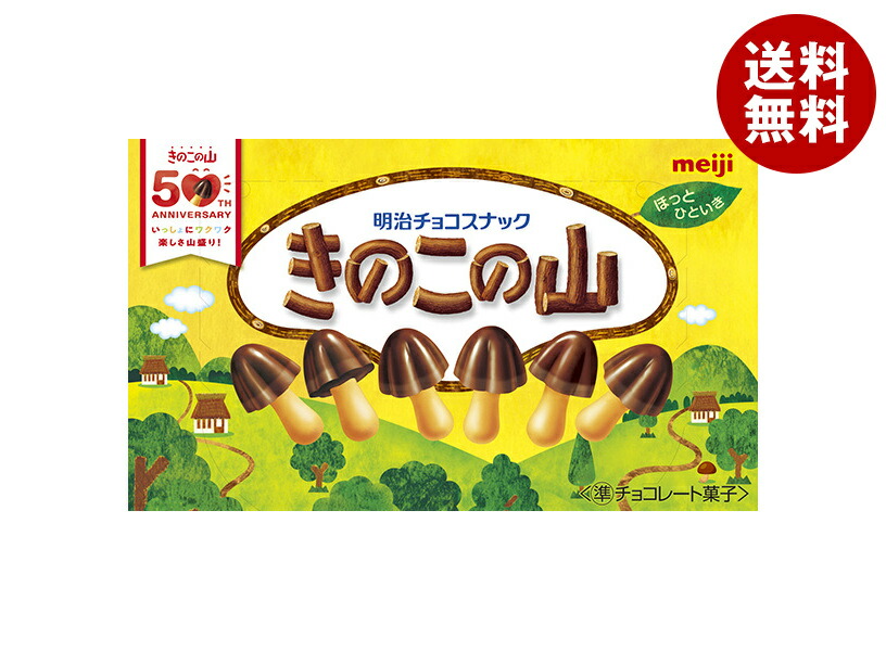明治 きのこの山 66g×10箱入×(2ケース)｜ 送料無料 お菓子 おやつ チョコ ビスケット