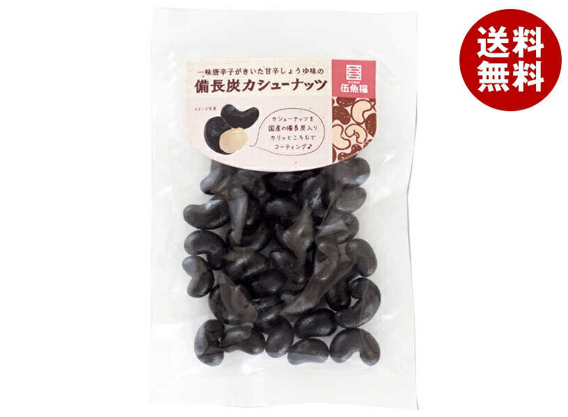 [ポイント5倍！4/10(金)1時59分まで全品対象エントリー&購入]伍魚福 備長炭カシューナッツ 82g×5袋入×(2ケース)｜ 送料無料 カシューナッツ ナッツ 菓子 おつまみ