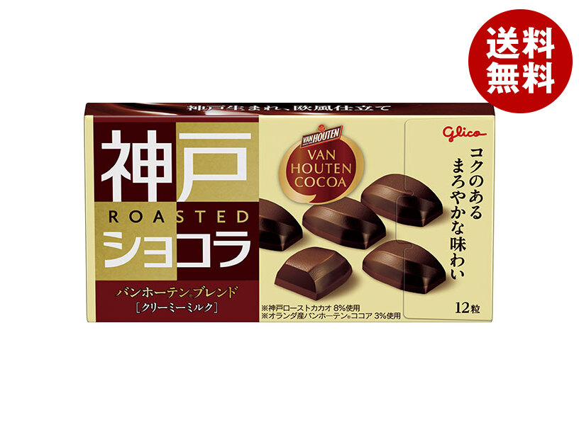 楽天市場】江崎グリコ 神戸ローストショコラ バンホーテンブレンド