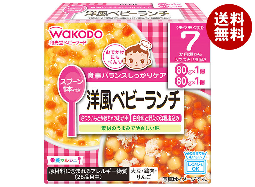 [ポイント5倍！4/10(金)1時59分まで全品対象エントリー&購入]和光堂 栄養マルシェ 洋風ベビーランチ (80g×2個)×24個入｜ 送料無料 ベビーフード お弁当 さつまいも かぼちゃ さかな