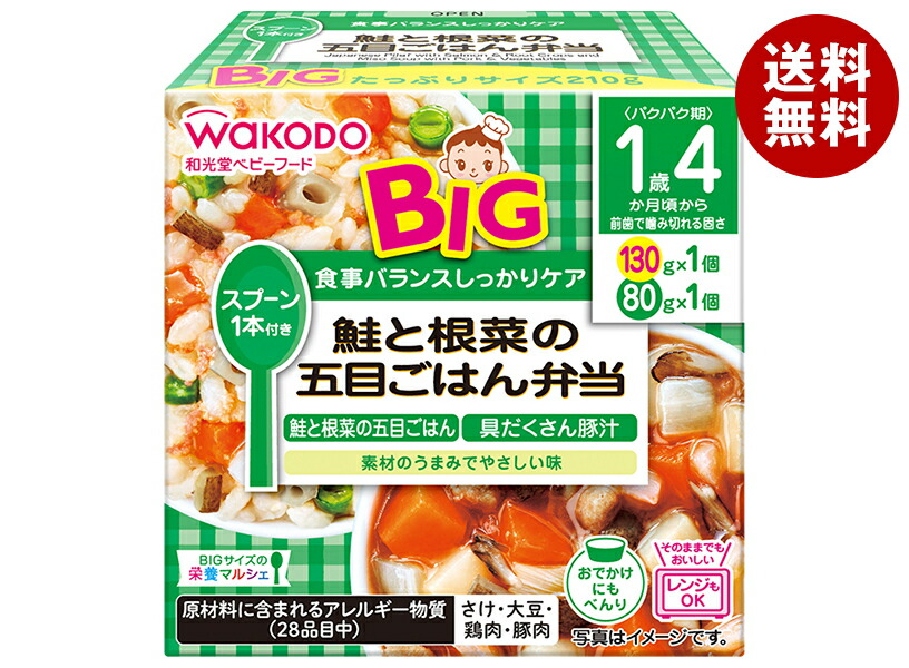 [ポイント5倍！4/10(金)1時59分まで全品対象エントリー&購入]和光堂 BIGサイズの栄養マルシェ 鮭と根菜の五目ごはん弁当 210g(130g+80g)×24個入｜ 送料無料 ベビーフード お弁当 ランチ 鮭 根菜 五目
