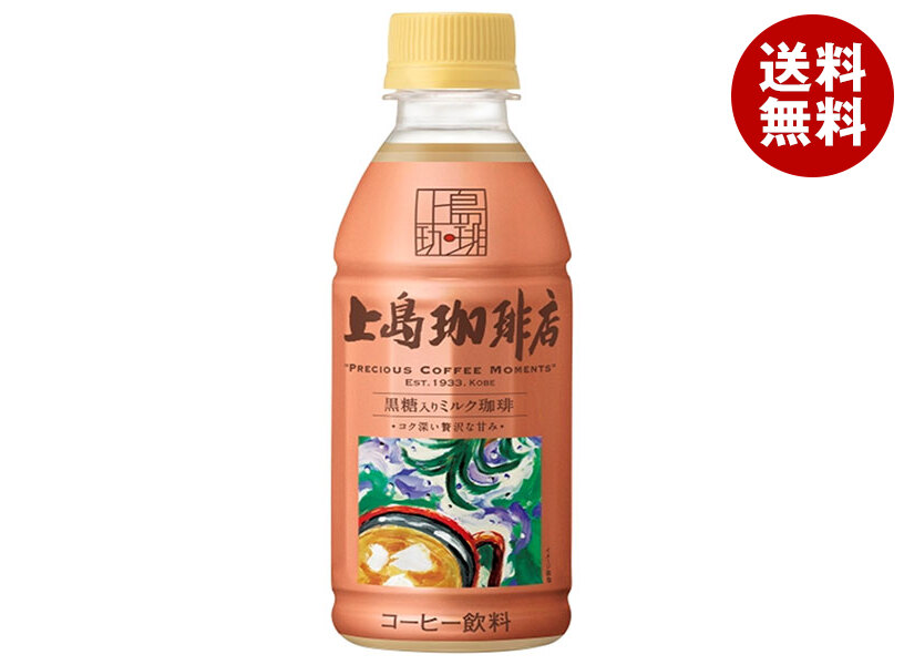 UCC 上島珈琲店 黒糖入りミルク珈琲 270mlペットボトル×24本入×(2ケース)｜ 送料無料 ミルクコーヒー コーヒー 珈琲 PET