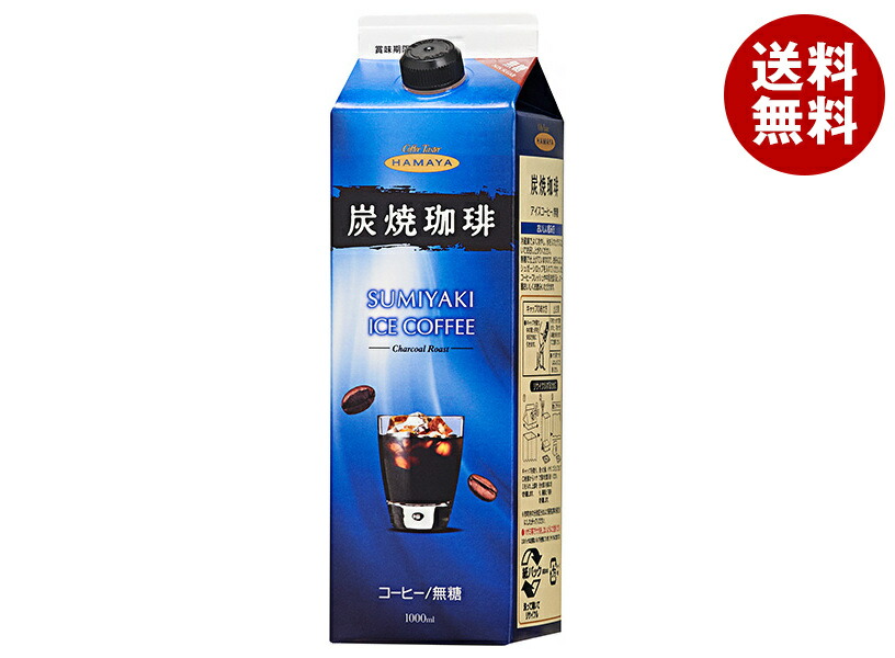 ハマヤ 炭焼アイスコーヒー 無糖 1000ml紙パック×12本入｜ 送料無料 珈琲 コーヒー アイスコーヒー ブラック 1l 1L