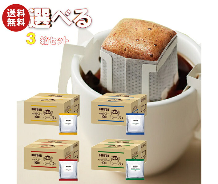 [ポイント5倍！7/26(日)1時59分まで全品対象エントリー&購入]ドトールコーヒー ドトール ドリップコーヒー 選べる3ケースセット (7g&times;100P)&times;3(1&times;3)箱入｜ 送料無料 ドリップ 業務用 ブレンド 珈琲｜MISONOYA店