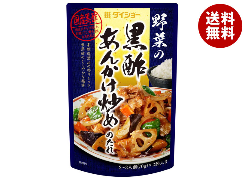ダイショー 野菜の黒酢あんかけ炒めのたれ 140g×40袋入｜ 送料無料 一般食品 調味料 タレ 6,335円