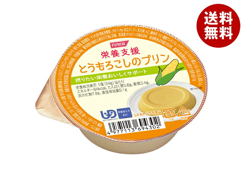 ホリカフーズ 栄養支援 とうもろこしのプリン 54g×36個入×(2ケース)| 送料無料 健康食品 栄養補給 プリン