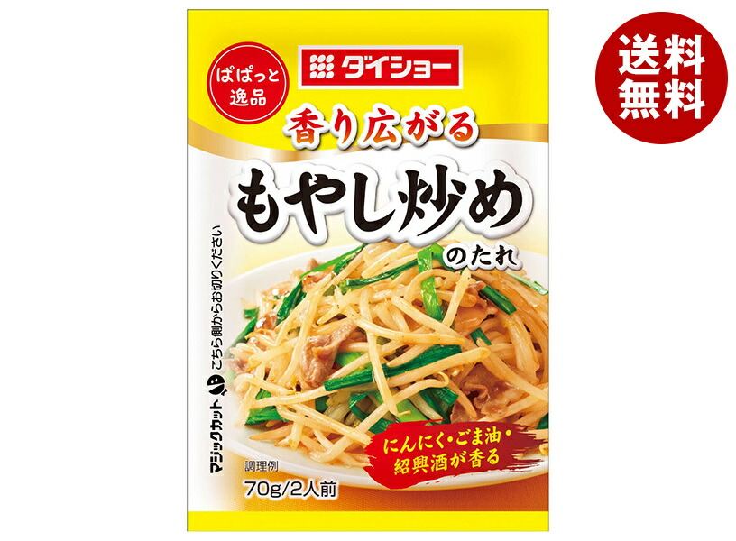 ダイショー ぱぱっと逸品 もやし炒めのたれ 70g×80袋入｜ 送料無料 一般食品 調味料 たれ