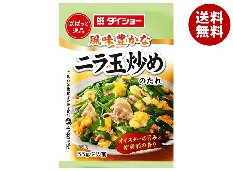 ダイショー ぱぱっと逸品 ニラ玉炒めのたれ 55g×80袋入×(2ケース)｜ 送料無料 一般食品 調味料
