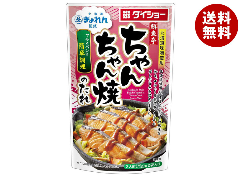 ダイショー 北海道ぎょれん監修 鮮魚亭 ちゃんちゃん焼のたれ 150g(75g×2袋)×40袋入｜ 送料無料 一般食品 調味料 チャンチャン焼き