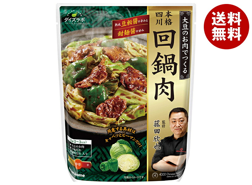 マルコメ ダイズラボ 菰田欣也監修 四川式回鍋肉 153g×20袋入｜ 送料無料 一般食品 調味料 まるこめ