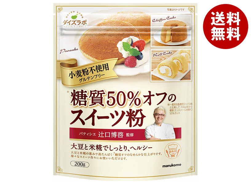 [ポイント5倍！4/10(金)1時59分まで全品対象エントリー&購入]マルコメ ダイズラボ パティシエ辻口博啓監修 糖質50%オフのスイーツ粉 200g袋×12袋入×(2ケース)｜ 送料無料 菓子材料 袋 スイーツ粉 大豆 小麦粉不使用 グルテンフリー まるこめ