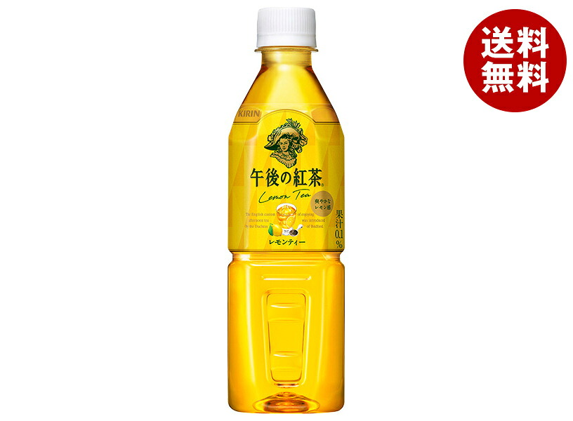 キリン 午後の紅茶 レモンティー【自動販売機用】 500mlペットボトル×24本入×(2ケース)｜ 送料無料 紅茶 午後ティー レモンティー