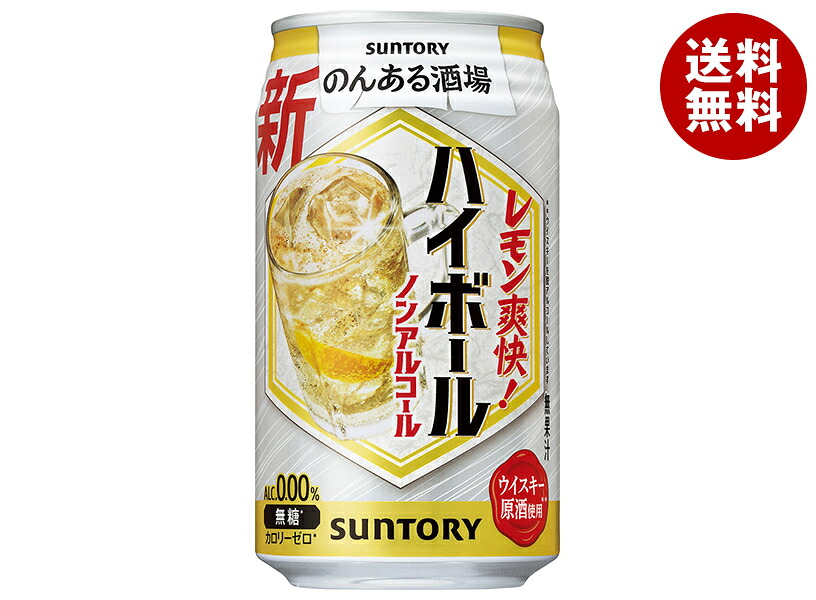 [ポイント5倍！4/10(金)1時59分まで全品対象エントリー&購入]サントリー のんある酒場 ハイボール ノンアルコール 350ml缶×24本入×(2ケース)｜ 送料無料 ノンアルコール 炭酸飲料 甘くない レモン ハイボール カロリー0 無糖