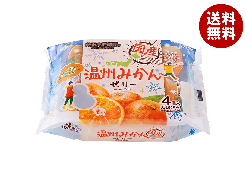 楽天市場】和歌山産業 蔵王高原農園 国産温州みかんゼリー (68g×4)×12