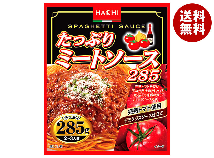 パスタソース　たっぷりチーズボロネーゼ、たっぷりデミグラスボロネーゼ 楽天市場】ハチ食品 たっぷりデミグラスボロネーゼ260 260g×20個入