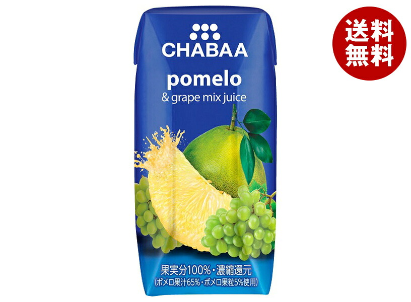 HARUNA(ハルナ) CHABAA(チャバ) 100%ミックスジュース ポメロ 180ml紙パック×36本入×(2ケース)| 送料無料 ポメロ ぶどう 葡萄 グレープ ジュース 果汁100%