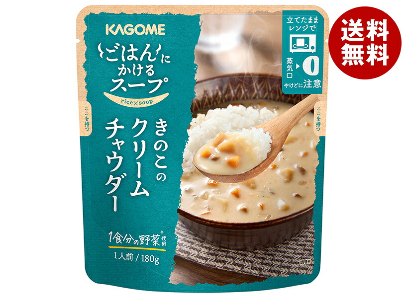 カゴメ ごはんにかけるスープ きのこのクリームチャウダー 180g×30袋入×(2ケース)｜ 送料無料 野菜スープ スープ レトルト レンジ調理