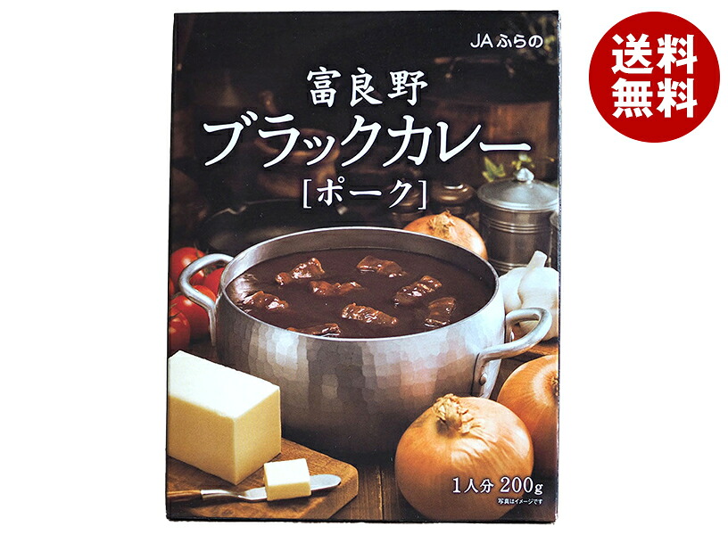 [ポイント5倍！7/26(日)1時59分まで全品対象エントリー&購入]JAふらの 富良野ブラックカレー ポーク 200g&times;40個入｜ 送料無料 調味料 カレー レトルト 1人分｜MISONOYA店