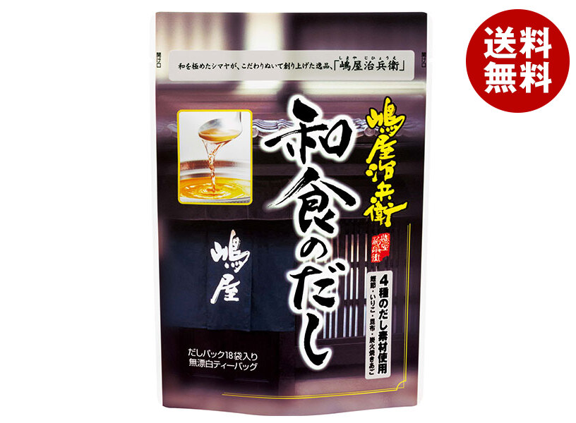 シマヤ 嶋屋治兵衛 和食のだし (8g&times;18)&times;6袋入&times;(2ケース)｜ 送料無料 一般食品 調味料 粉末 出汁 だし 袋｜MISONOYA店
