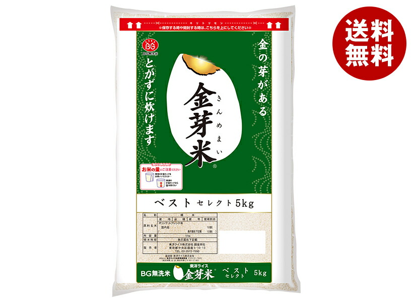 東洋ライス 金芽米ベストセレクト(国内産) 5kg×1袋入| 送料無料 ごはん ご飯 無洗米 精米 国産 5キロ
