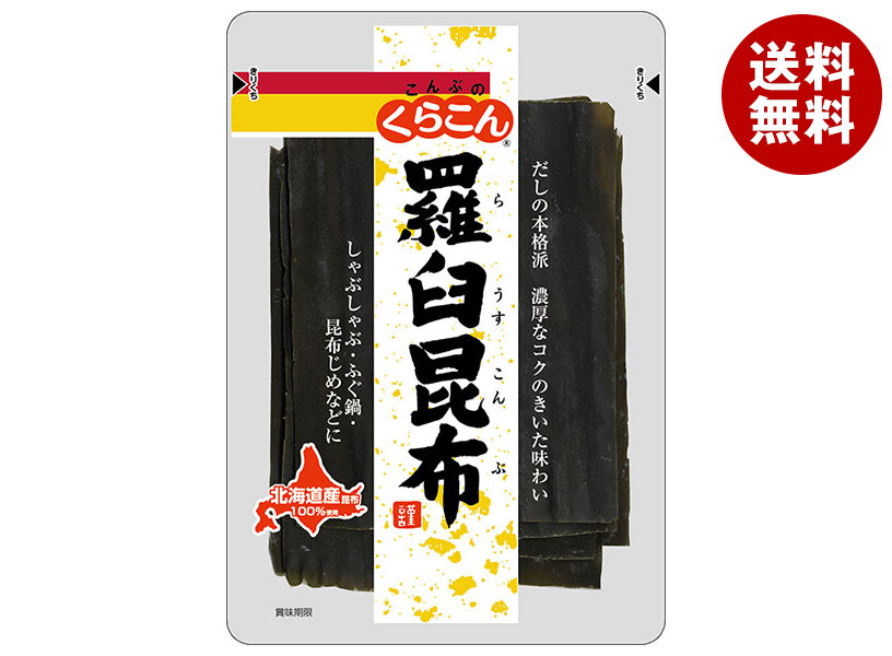 [ポイント5倍！4/17(金)9時59分まで全品対象エントリー&購入]くらこん 羅臼昆布 55g×10袋入×(2ケース)｜ 送料無料 一般食品 こんぶ 出汁 だし 北海道産