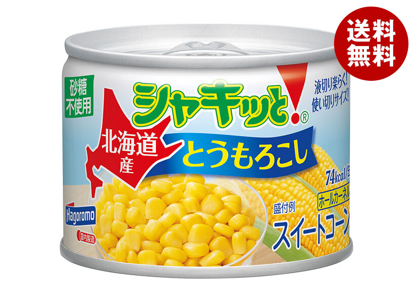 [ポイント5倍！4/17(金)9時59分まで全品対象エントリー&購入]はごろもフーズ 北海道産シャキッと!とうもろこし 90g缶×24個入×(2ケース)｜ 送料無料 野菜 とうもろこし 缶詰