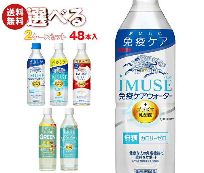 イミュミルク　本日さらにお値下げします 楽天市場】キリン iMUSE(イミューズ)シリーズ【機能性表示食品