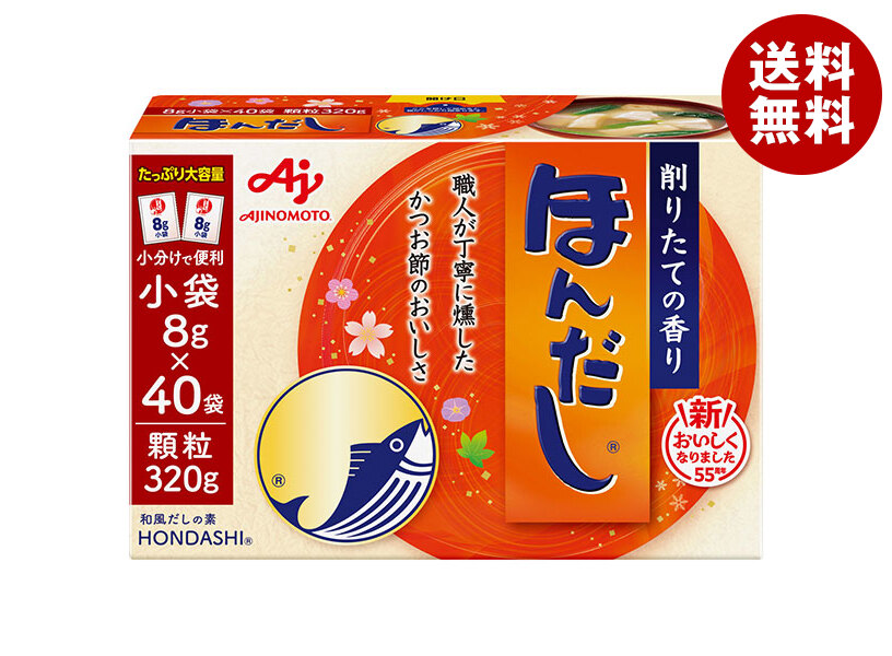 [ポイント5倍！4/10(金)1時59分まで全品対象エントリー&購入]味の素 ほんだし (小袋) 320g×16袋入｜ 送料無料 だし 出汁 かつおだし 和風だし