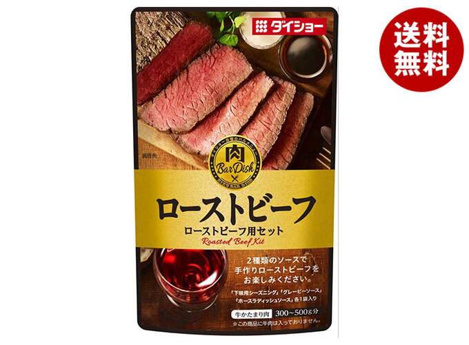 [ポイント5倍！7/26(日)1時59分まで全品対象エントリー&購入]ダイショー 肉BarDish ローストビーフ用セット 75g&times;40袋入&times;(2ケース)｜ 送料無料 一般食品 調味料｜MISONOYA店