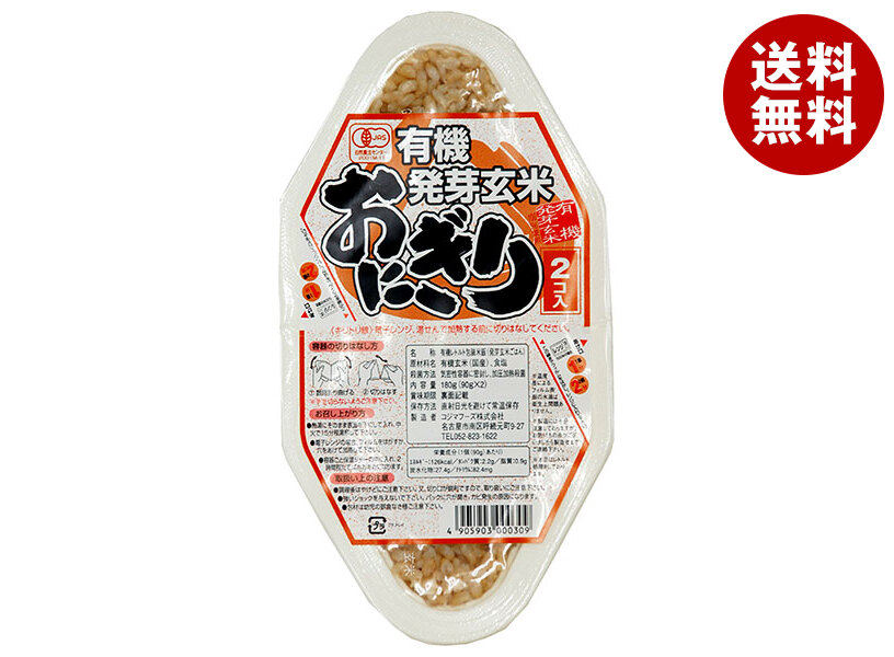 [ポイント5倍！4/17(金)9時59分まで全品対象エントリー&購入]コジマフーズ 有機発芽玄米おにぎり (90g×2食)×12個入｜ 送料無料 有機 発芽玄米 おにぎり 国産玄米 オーガニック 保存食 レトルトご飯 有機JAS