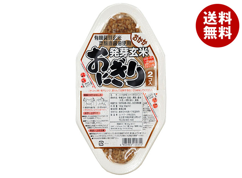 [ポイント5倍！4/10(金)1時59分まで全品対象エントリー&購入]コジマフーズ 発芽玄米おにぎり おかか (90g×2食)×12個入×(2ケース)｜ 送料無料 有機発芽玄米 発芽玄米 おにぎり 国産玄米 オーガニック 保存食 レトルト ご飯