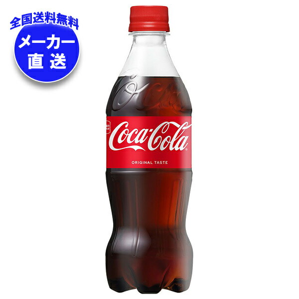 コーラ 楽天市場】コカ・コーラ PET 500ml 【500ml×48本(2ケース)】 ｜ 【直送