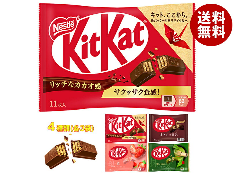 楽天市場】ネスレ日本 キットカット 詰め合わせセット 12(3種×4)袋入
