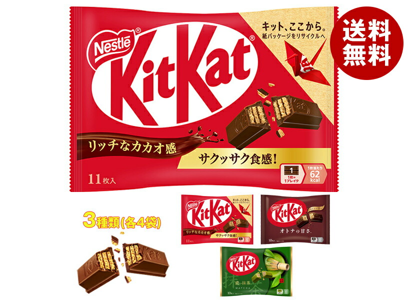 楽天市場】ネスレ日本 キットカット 詰め合わせセット 12(3種×4)袋入