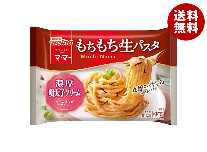パスタページ マ・マー もちもち生パスタ 濃厚明太子クリーム | 冷凍パスタ | 商品