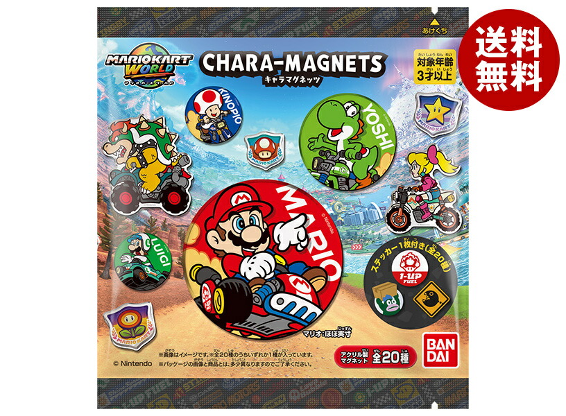 楽天市場】バンダイ マリオカート ワールド キャラマグネッツ 1個×14袋