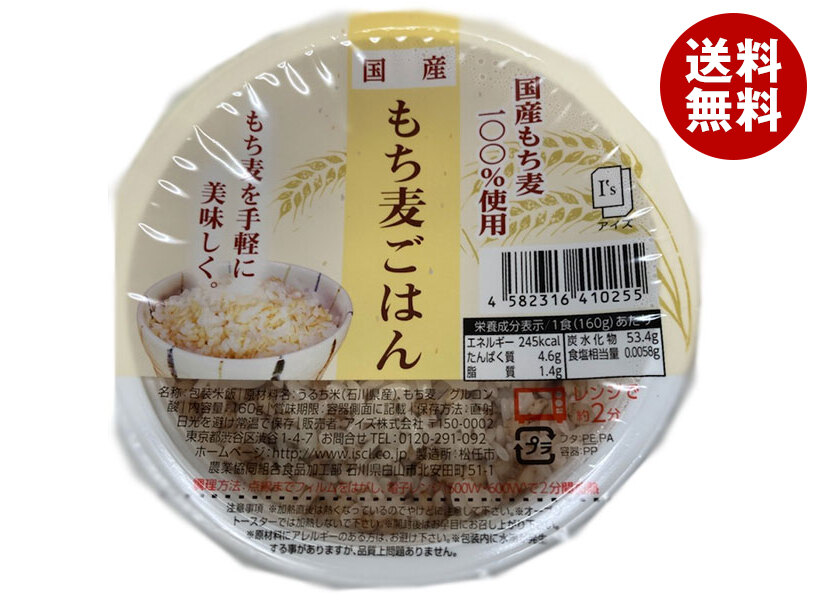 [ポイント5倍！4/10(金)1時59分まで全品対象エントリー&購入]アイズ 国産もち麦ごはん 160g×36個入｜ 送料無料 食品 レンジ レトルト パック ご飯 包装米飯 5,950円