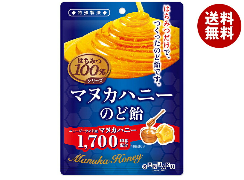 [ポイント5倍！4/10(金)1時59分まで全品対象エントリー&購入]扇雀飴本舗 はちみつ100%シリーズ マヌカハニーのど飴 45g×10袋入×(2ケース)｜ 送料無料 菓子 飴 ハチミツ はちみつ のどあめ