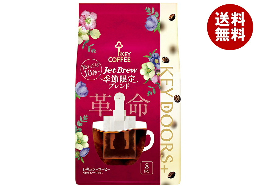 キーコーヒー KEYDOORS+JETBREW 季節限定ブレンド 8p×6袋入×(2ケース)｜ 送料無料 珈琲 ドリップ レギュラーコーヒー 季節限定 ブレンド コーヒーバッグ 簡易抽出コーヒー