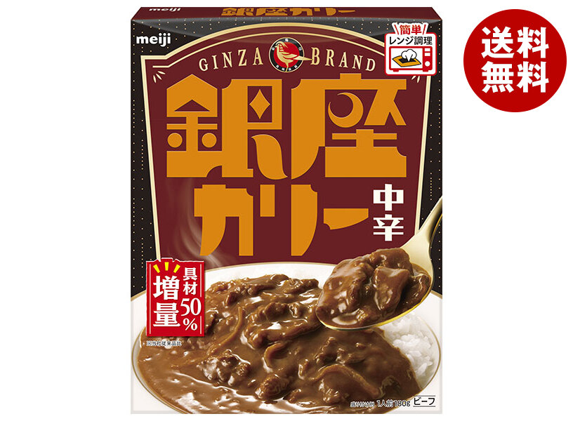 [ポイント5倍！4/17(金)9時59分まで全品対象エントリー&購入]明治 銀座カリー 中辛 180g×30個入×(2ケース)｜ 送料無料 一般食品 レトルト カレー 中辛