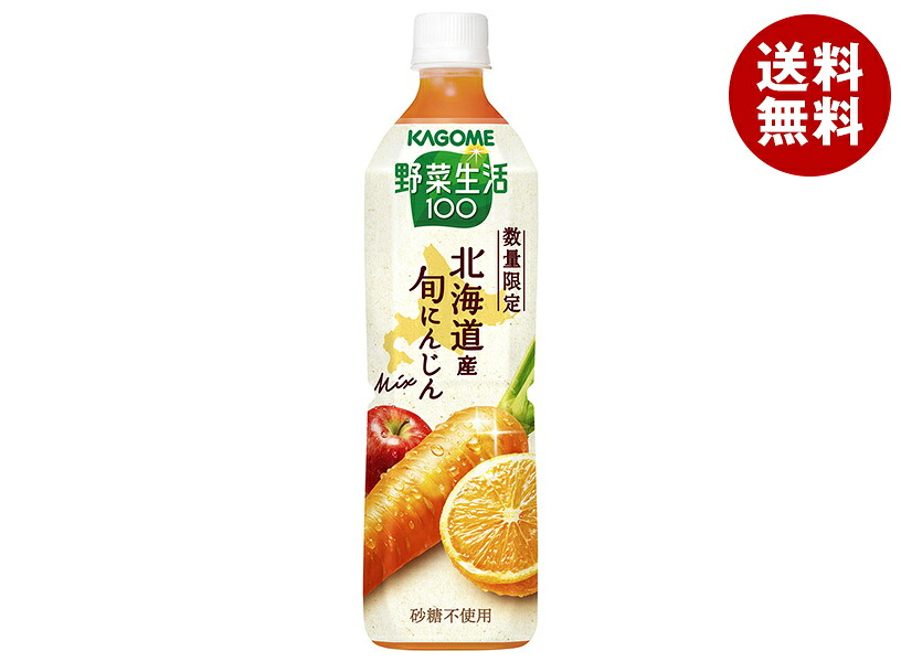 カゴメ 野菜生活100 北海道産 旬にんじんmix 720mlペットボトル×15本入｜ 送料無料 にんじんジュース 野菜ジュース 人参 キャロット