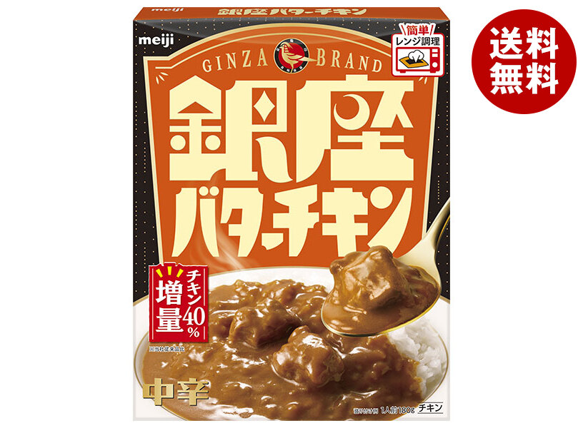 明治 銀座バターチキン 180g×30個入｜ 送料無料 カレー レトルト バターチキンカレー