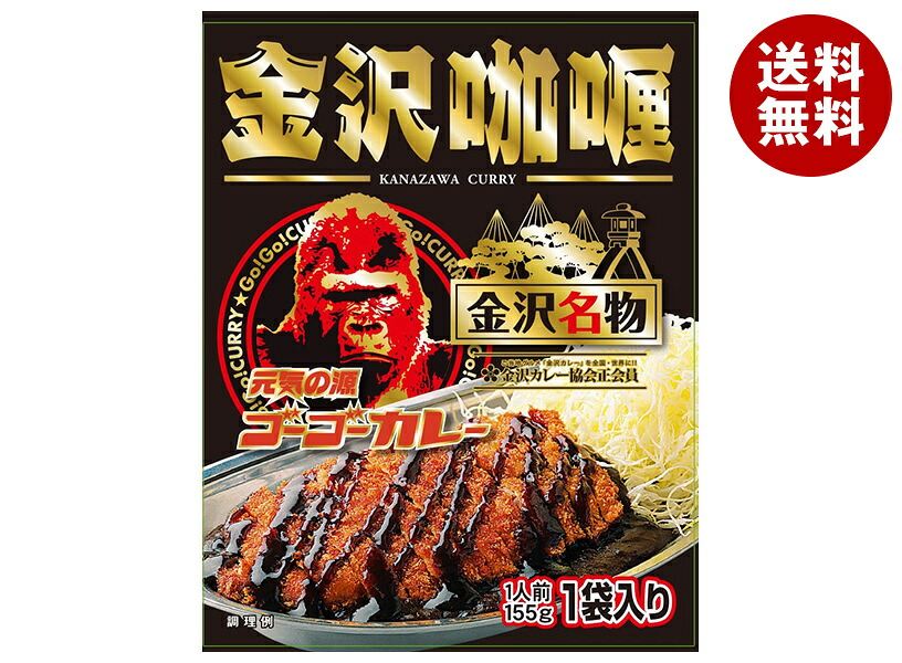 ゴーゴーカレーグループ 金澤カリー 155g×30個入×(2ケース)｜ 送料無料 カレー レトルト レトルトカレー 金沢カレー