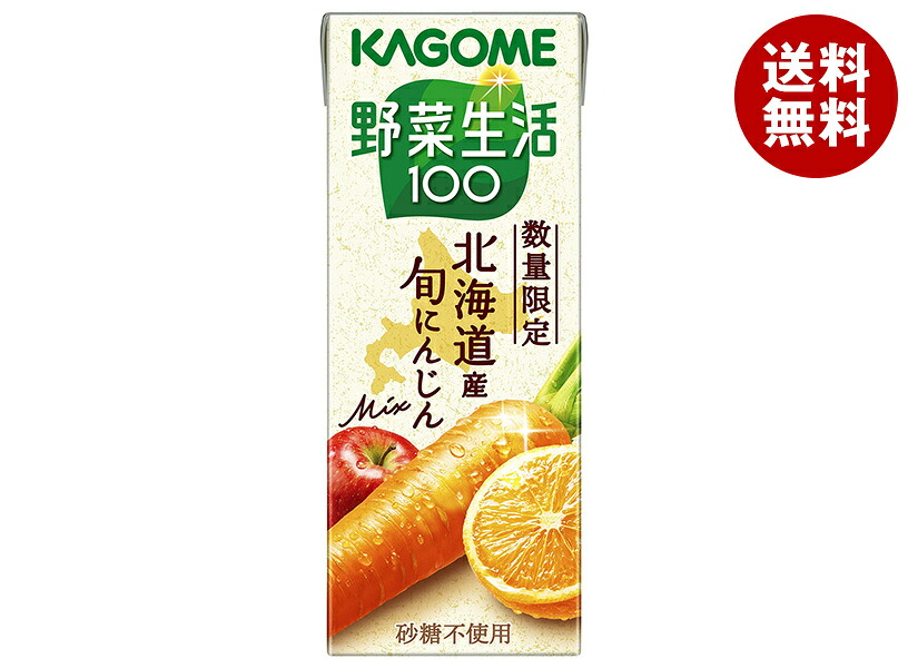 [ポイント5倍！4/10(金)1時59分まで全品対象エントリー&購入]カゴメ 野菜生活100 北海道産 旬にんじんmix 200ml紙パック×24本入×(3ケース)｜ 送料無料 にんじんジュース 野菜ジュース 人参 キャロット