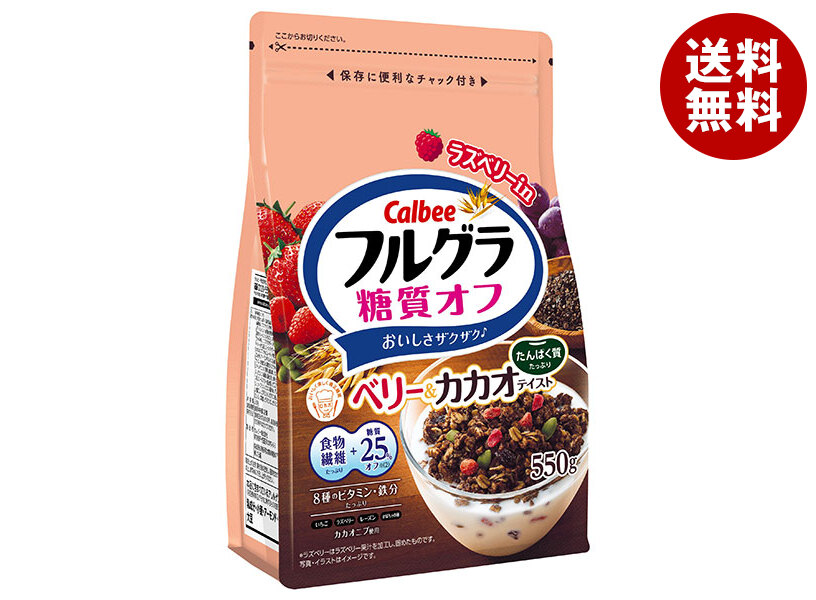 [ポイント5倍！4/10(金)1時59分まで全品対象エントリー&購入]カルビー フルグラ 糖質オフ ベリー&カカオテイスト 550g×6袋入｜ 送料無料 フルーツグラノーラ 食物繊維 ビタミン 鉄分 calbee