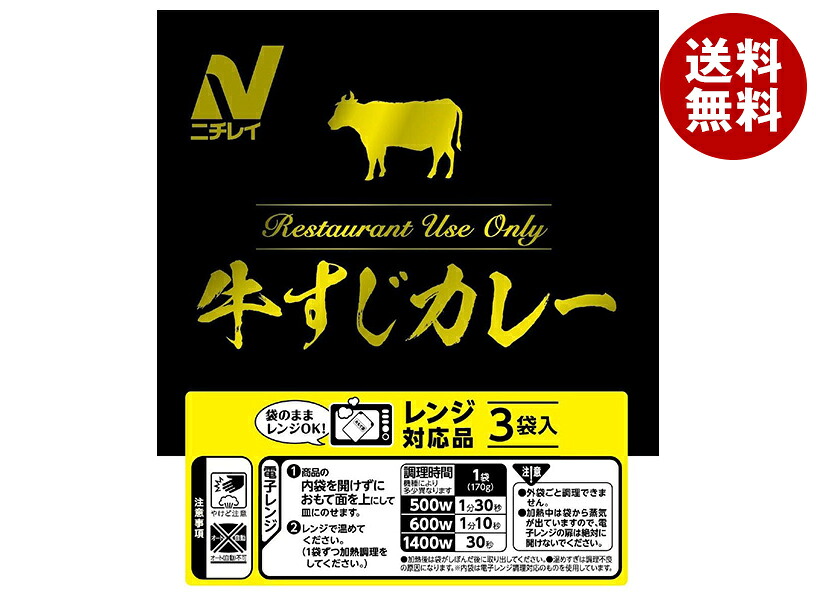 [ポイント5倍！7/26(日)1時59分まで全品対象エントリー&購入]ニチレイフーズ Restaurant Use Only (レストラン ユース オンリー)牛すじカレー (レンジ対応品) 170g&times;42袋入&times;(2ケース)｜ 送料無料 レトルト食品 カレー ビーフ 牛すじ レンジ｜MISONOYA店