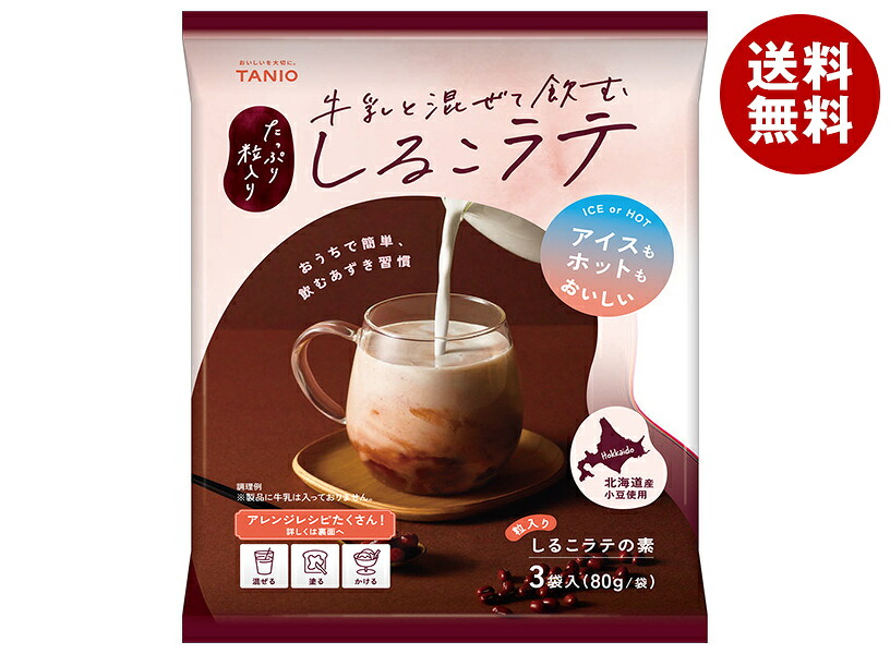 谷尾食糧工業 牛乳と混ぜて飲むしるこラテ (80g×3袋)×12袋入×(2ケース)｜ 送料無料 お菓子 和菓子 おしるこ 北海道産小豆 ラテ 粒入り