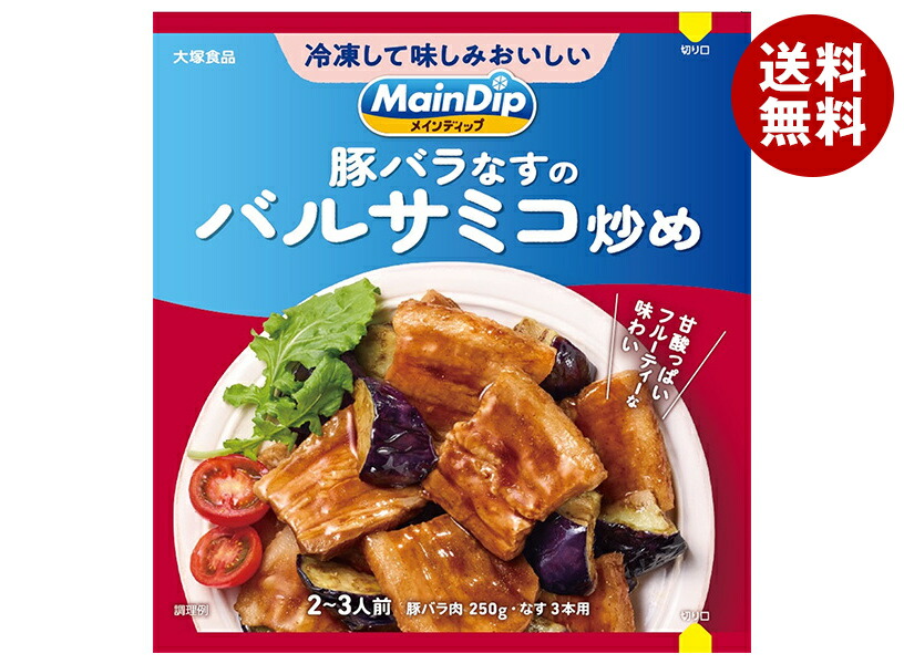 [ポイント5倍！4/17(金)9時59分まで全品対象エントリー&購入]大塚食品 MainDip 豚バラなすのバルサミコ炒め 70g×40袋入｜ 送料無料 調味料 おかずの素 下味冷凍 おかず 惣菜