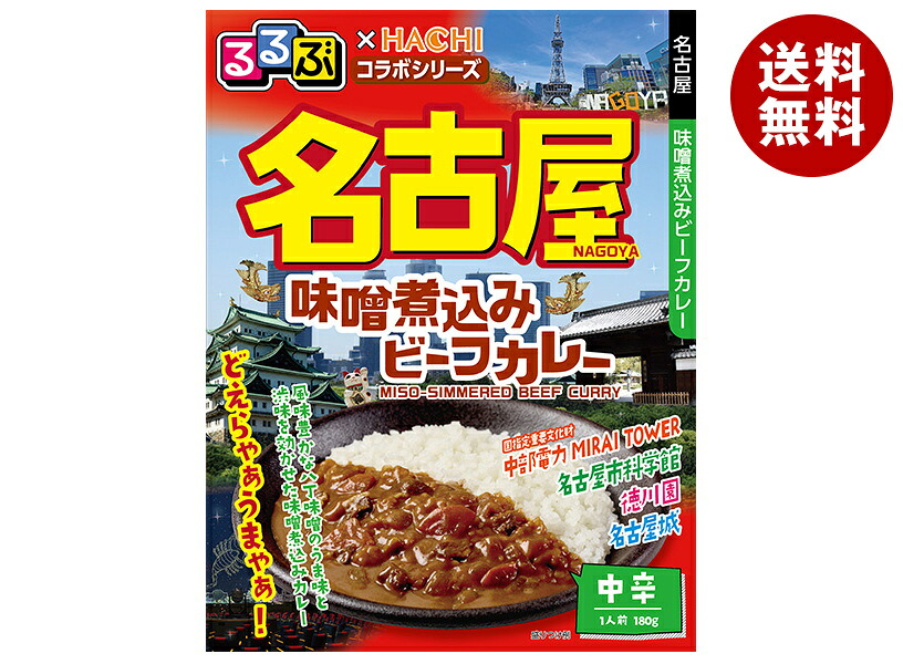 [ポイント5倍！4/17(金)9時59分まで全品対象エントリー&購入]ハチ食品 るるぶ×Hachiコラボシリーズ 名古屋 味噌煮込みビーフカレー 中辛 180g×20個入×(2ケース)｜ 送料無料 レトルト カレー レトルト食品 レトルトカレー HACHI るるぶ 中辛 ビーフカレー