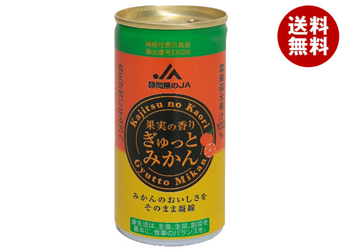 [ポイント5倍！7/26(日)1時59分まで全品対象エントリー&購入]JA静岡経済連 果実の香り ぎゅっとみかん 190g缶&times;30本入&times;(2ケース)｜ 送料無料 果実飲料 うんしゅうみかん 濃縮還元 オレンジ フルーツジュース｜MISONOYA店